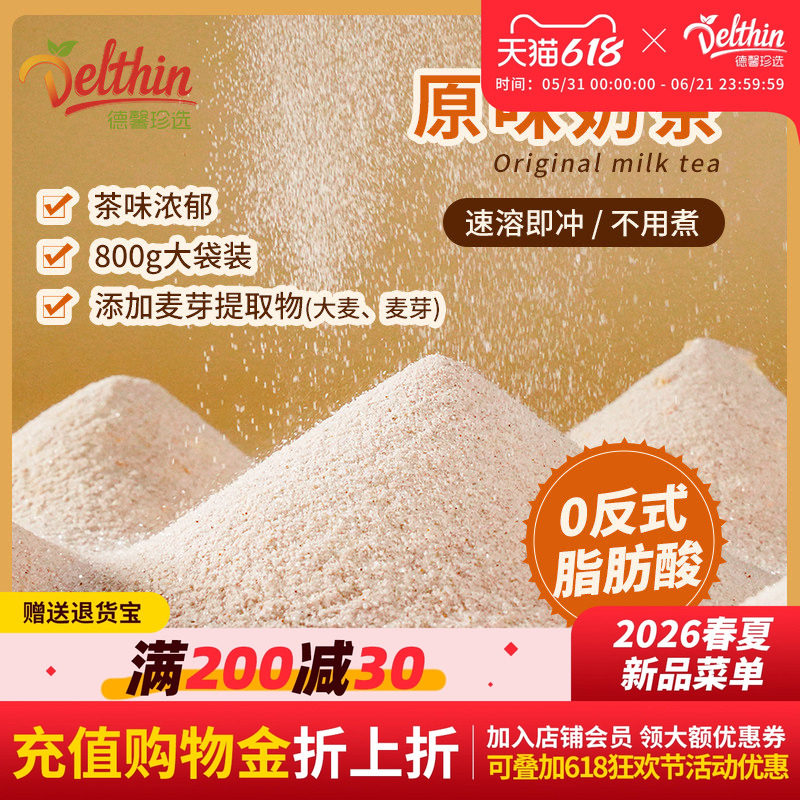 德馨拾味客原味奶茶粉800g袋商用速溶阿萨姆珍珠奶茶粉奶茶店专用