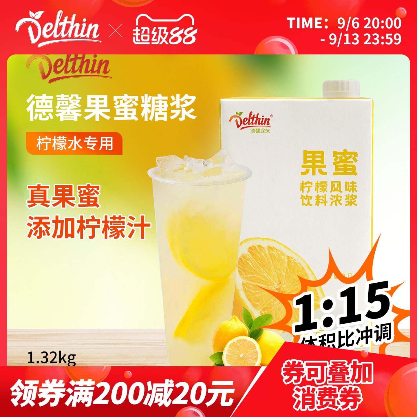 Delthin德馨果蜜柠檬水专用糖浆图片