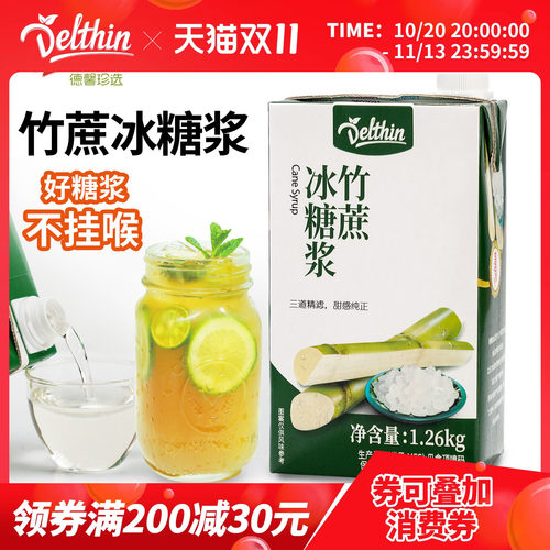 德馨珍选竹蔗冰糖浆1.26kg