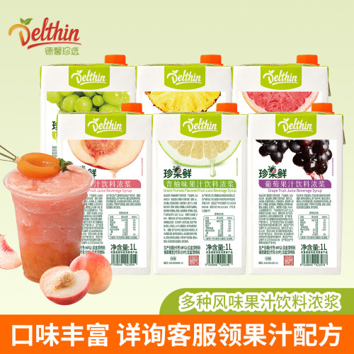 Delthin德馨鲜桃果汁商用浓浆1L