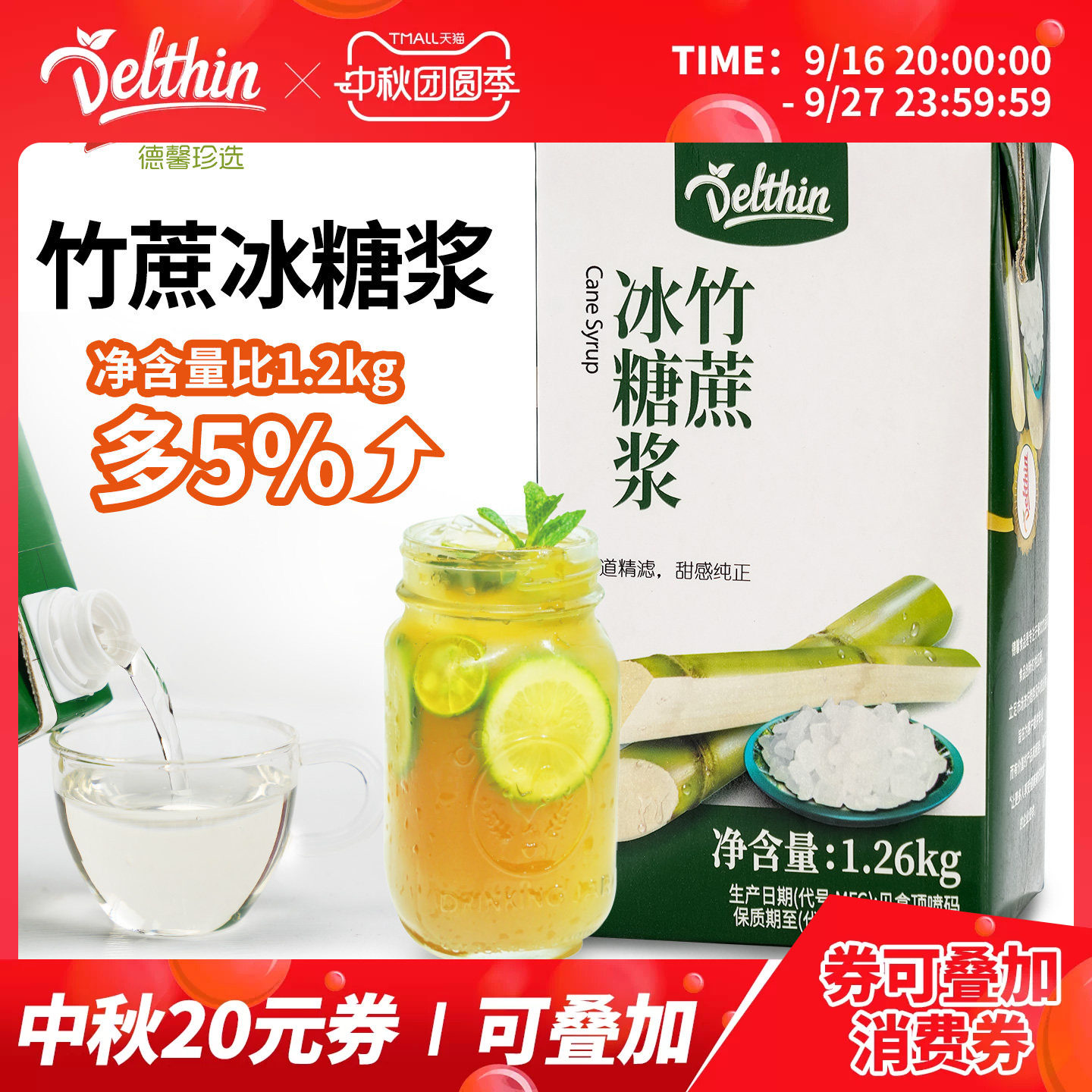 Delthin/德馨蔗糖糖浆图片