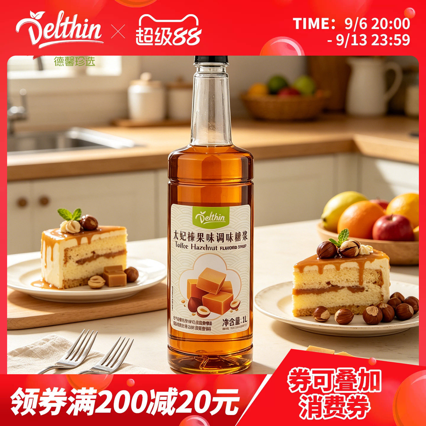 Delthin德馨太妃榛果糖浆1L瓶装图片