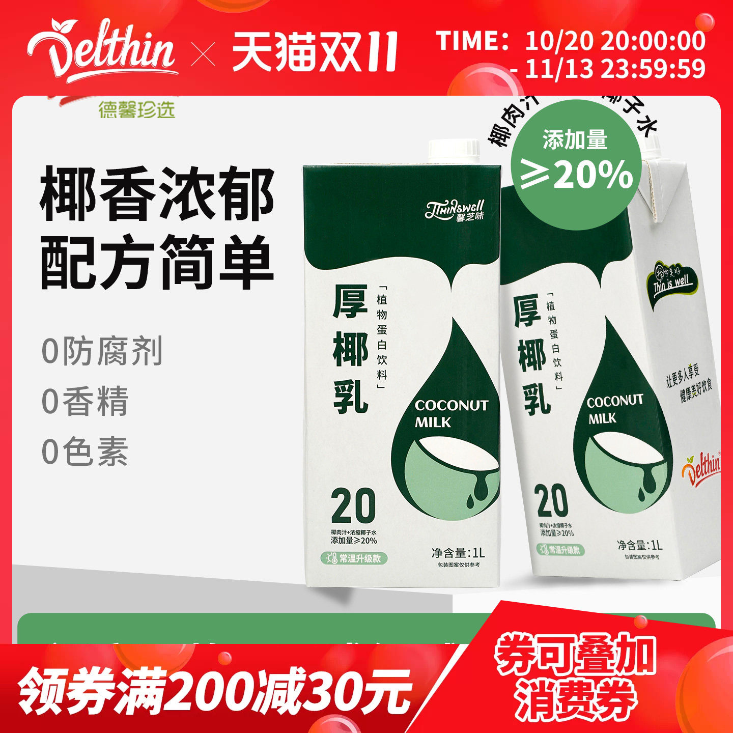 德馨珍选厚椰乳生椰拿铁椰浆耶乳椰汁生椰乳咖啡专用椰奶饮品专用