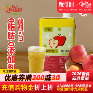 德馨珍选NFC苹果汁百分百纯果汁1L盒装 真0防腐剂0脂肪奶茶店专用