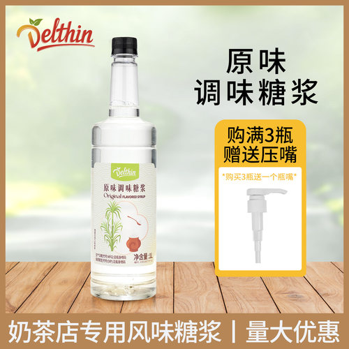德馨蓓朵芬糖浆奶茶店咖啡店通用