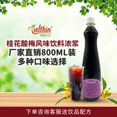 德馨珍选桂花酸梅汤浓缩果汁800ml瓶装 咖啡奶茶饮品店饮料批发