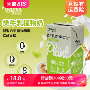 德馨 类牛乳植物奶植物蛋白饮料0乳糖0蔗糖0胆固醇牛奶过敏可以喝