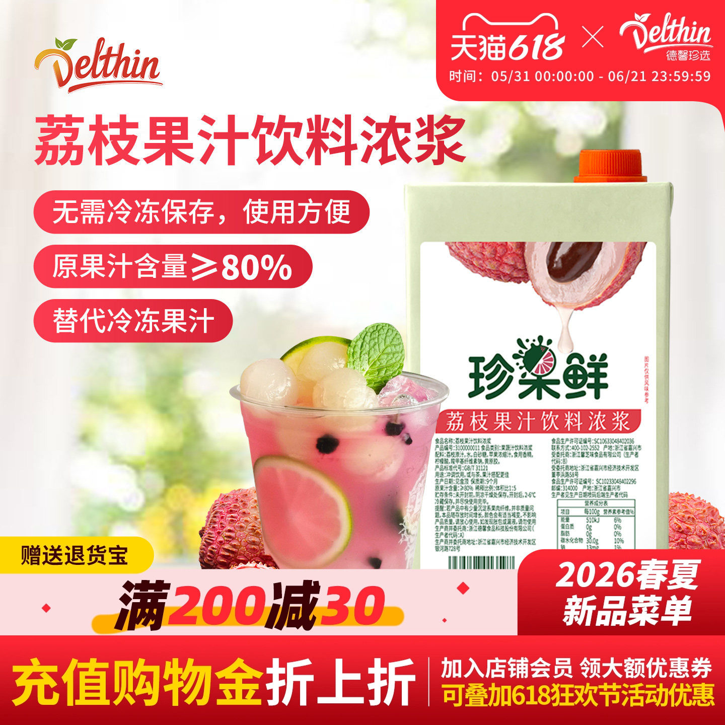 德馨珍选荔枝果汁饮料浓浆1L装浓缩果汁水果茶连锁奶茶店专用原料