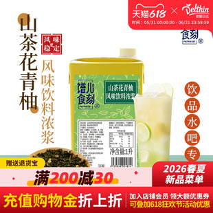 德馨山茶花青柚1L盒装调味茶饮料茶叶基底原榨茶汤奶茶店专用