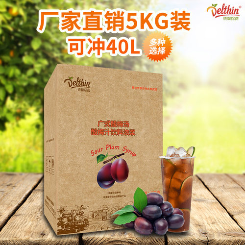 德馨珍选广式酸梅汤5kg