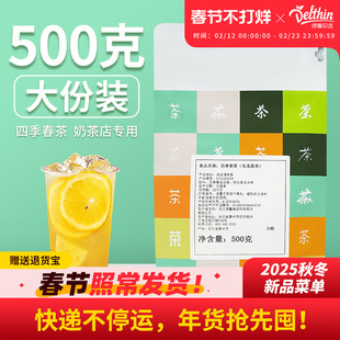 德馨谱儿食刻四季春乌龙茶500g奶茶店专用水果茶调味茶基底原材料