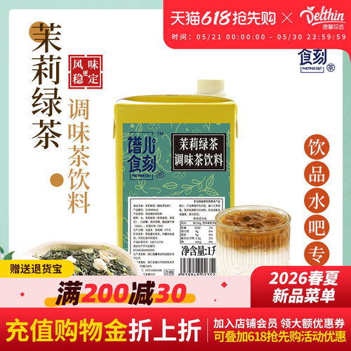 德馨珍选茉莉绿茶调味茶饮料1L