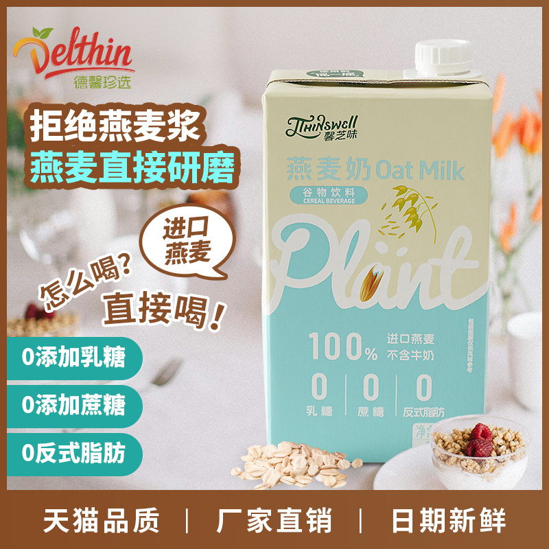 馨芝味燕麦奶谷物饮料0乳糖0蔗糖植物蛋白饮料早餐打奶泡咖啡伴侣