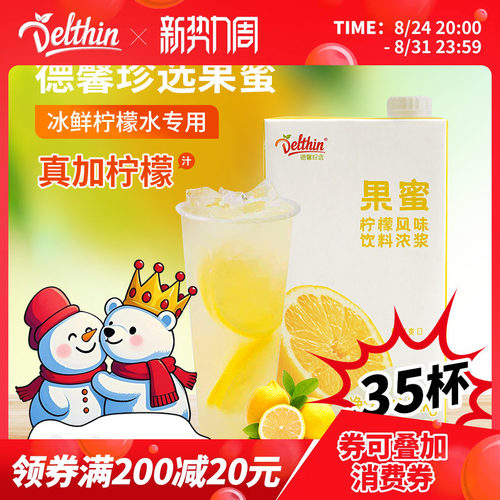 德馨果蜜柠檬水果蜜商用果汁浓浆