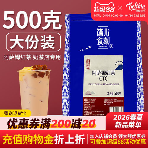 德馨珍选谱儿阿萨姆红茶500g
