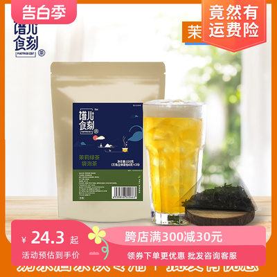 德馨珍选茉莉绿茶袋泡茶奶茶通用