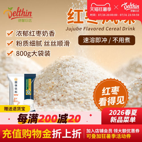 Delthin红枣粗粮粉800g袋装