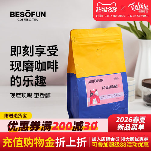 德馨珍选花韵咖啡豆500g袋装