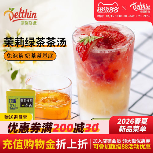茉莉绿茶茶汤水果茶奶茶店