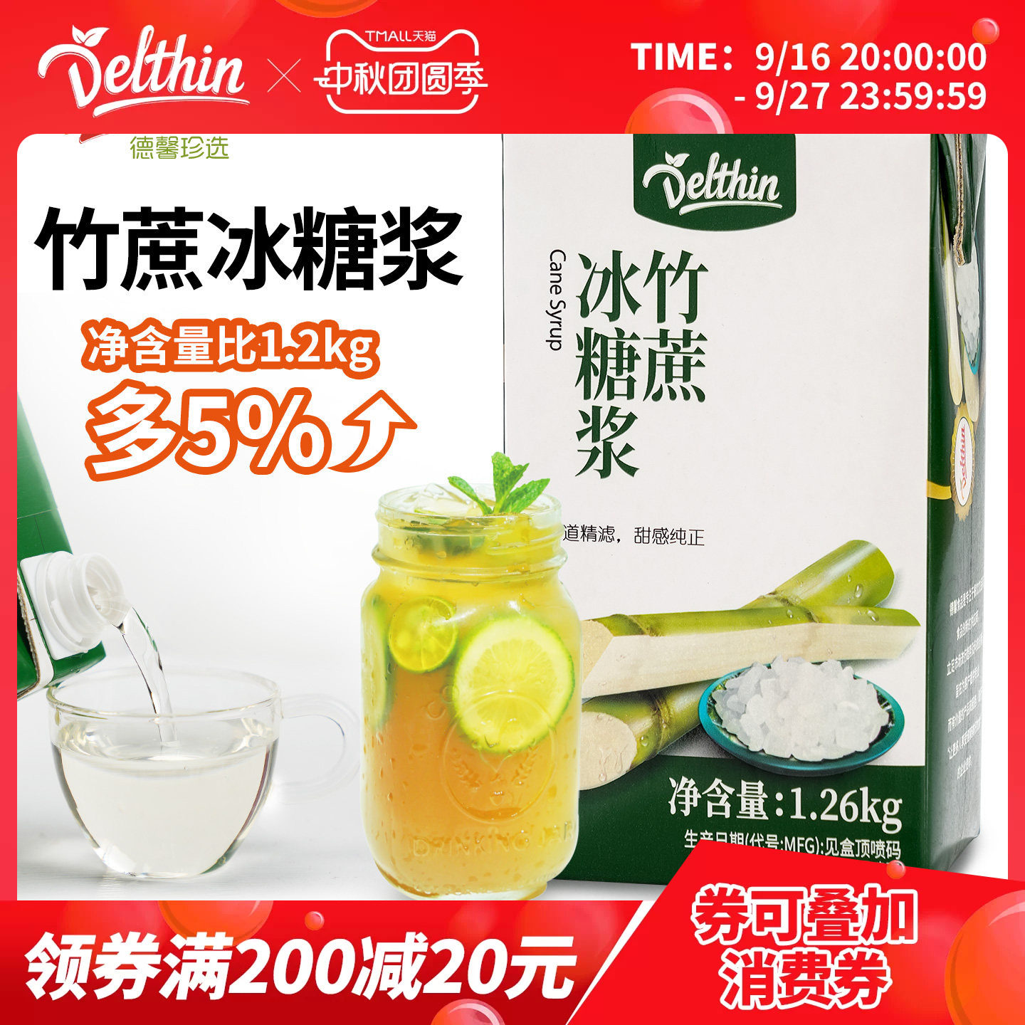 Delthin/德馨蔗糖糖浆图片