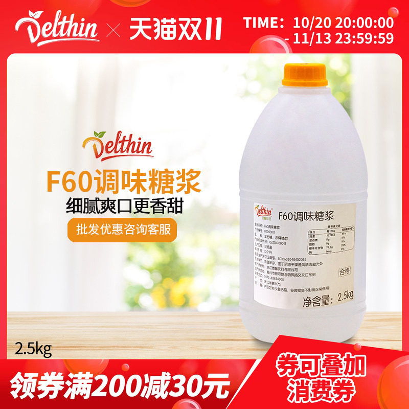 德馨珍选 F60调味糖浆 果葡糖浆 2.5kg/桶 咖啡奶茶饮品专用果糖