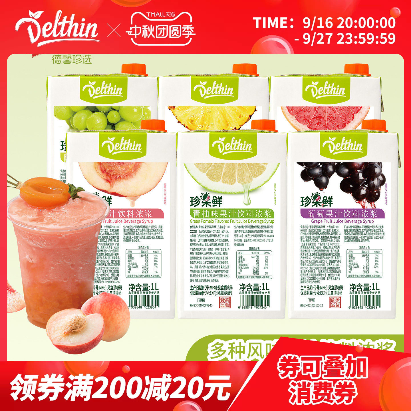 Delthin德馨鲜桃果汁商用浓浆1L