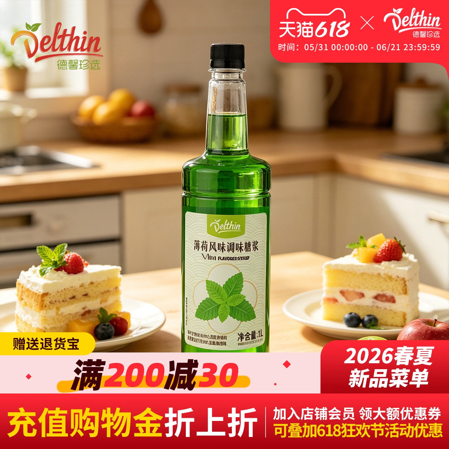 德馨绿薄荷风味糖浆1L瓶装咖啡调酒鸡尾酒果汁饮料奶茶咖啡店商用