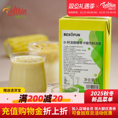 德馨阿洛酮糖零卡糖糖浆天然代糖