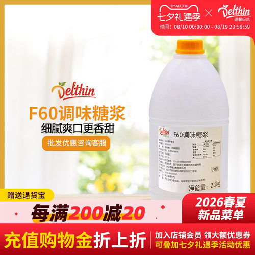 Delthin德馨F60果糖2.5kg桶装