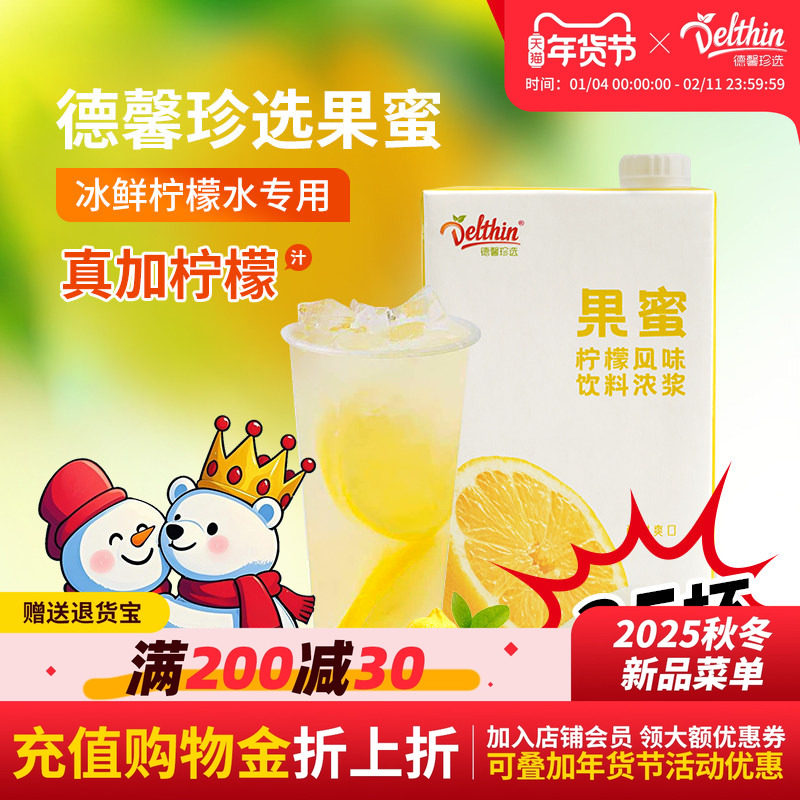 德馨珍选柠檬水专用果蜜手打柠檬茶柠檬糖浆浓缩果汁柠檬水果蜜