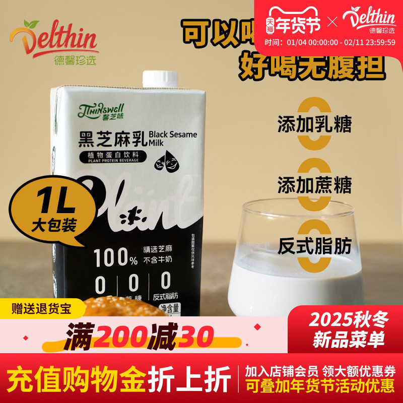 德馨黑芝麻奶1L盒装大包装植物蛋白饮料豆乳植物奶咖啡奶茶店专用,咖啡/麦片/冲饮,植物蛋白饮料/植物奶/植物酸奶,淘宝优惠券,粉丝福利购,淘宝优惠卷