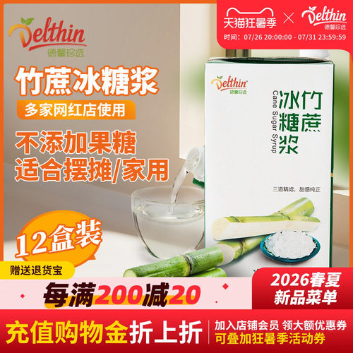 Delthin德馨食品竹蔗冰糖*12盒