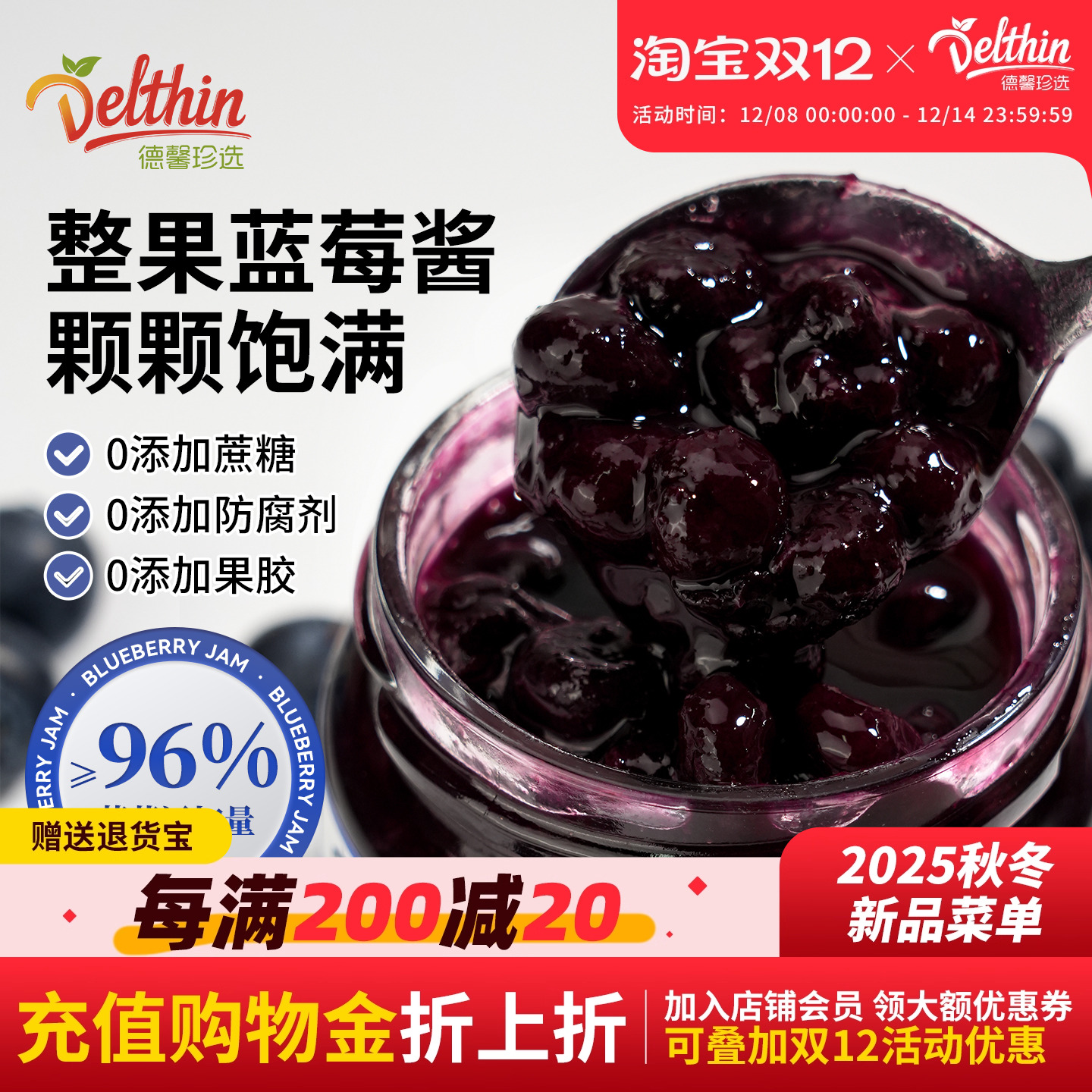 蓝莓果酱96%果肉添加0果胶