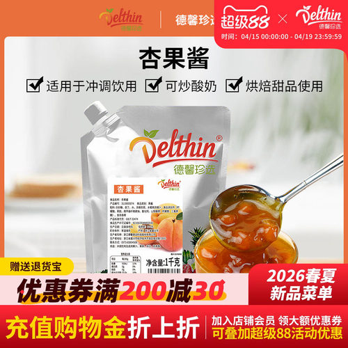 Delthin/德馨珍选杏果酱1kg