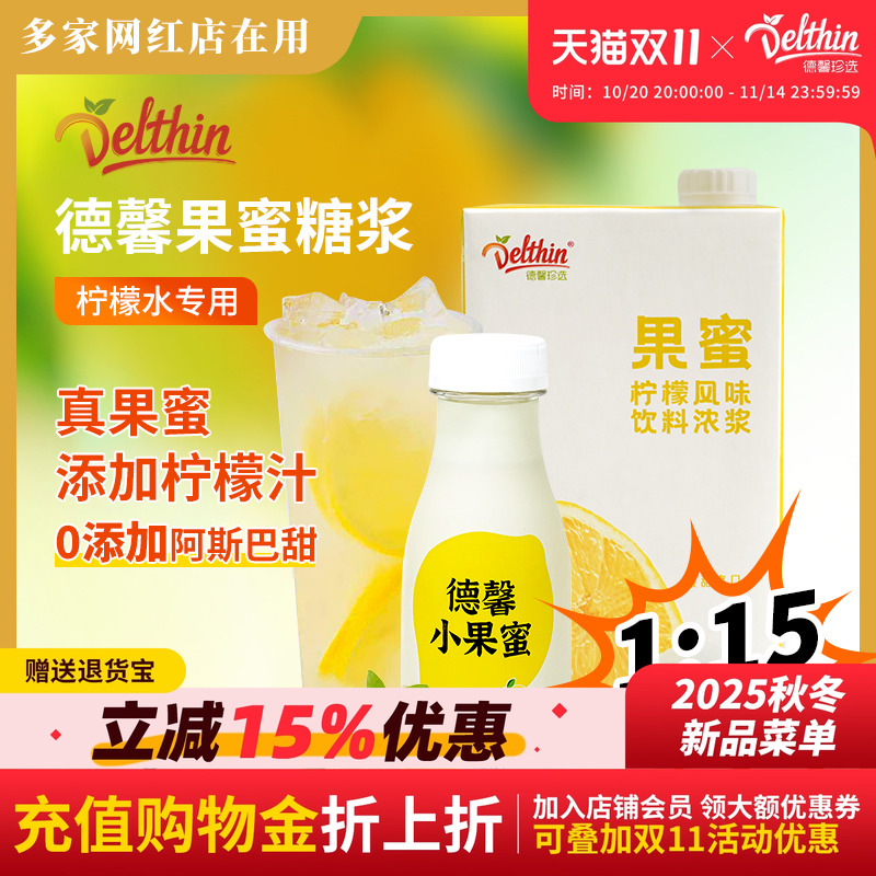 德馨果蜜1.32kg柠檬水专用