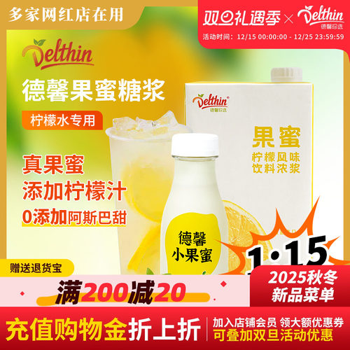 德馨果蜜1.32kg柠檬水专用