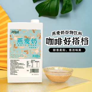 德馨馨芝味燕麦奶咖啡大师植物蛋白谷物饮料整箱液体燕麦咖啡伴侣