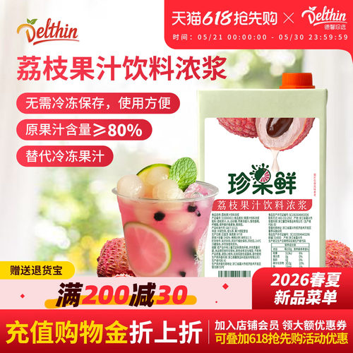德馨珍选荔枝浓缩商用果汁饮料