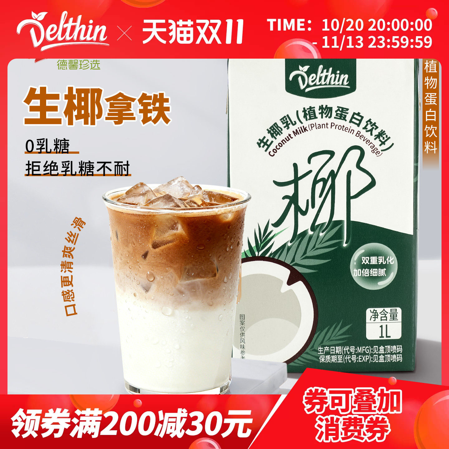 德馨生椰乳生椰拿铁椰浆椰乳椰奶厚椰乳椰子汁盒装咖啡奶茶专用