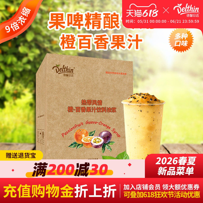 橙百香果果汁浓缩果汁高倍浓缩饮料浓浆精酿啤酒专用5kg盒装