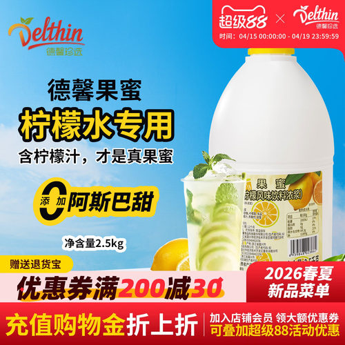 德馨果蜜2.5kg柠檬水专用果蜜