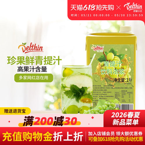 德馨珍选青提汁1L盒装