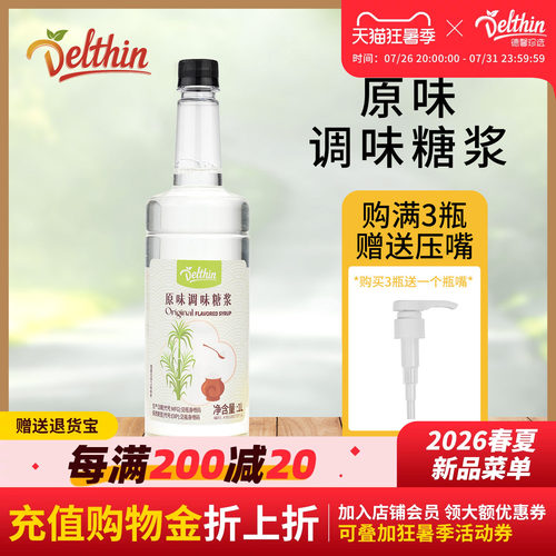 德馨蓓朵芬糖浆奶茶店咖啡店通用