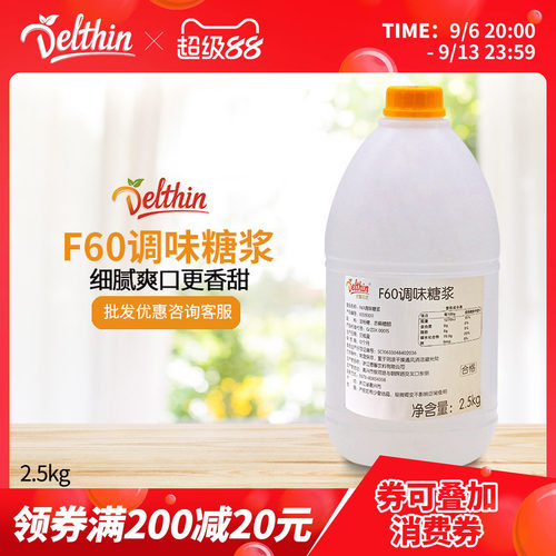 Delthin德馨F60果糖2.5kg桶装