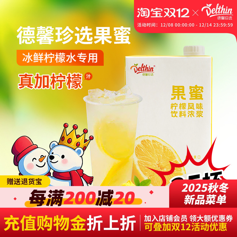德馨果蜜柠檬水果蜜商用果汁浓浆