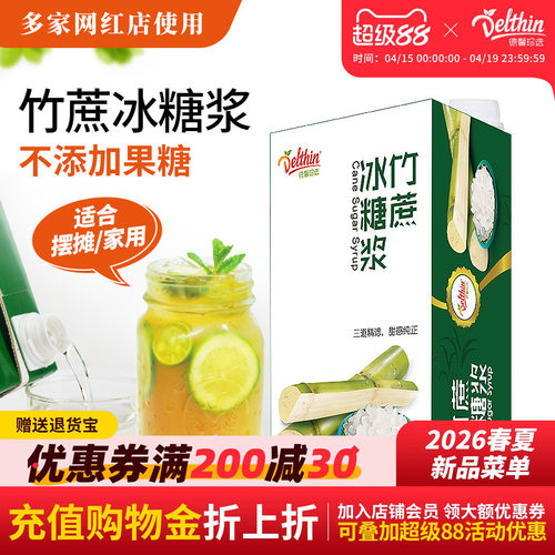 Delthin/德馨蔗糖糖浆店铺家用糖
