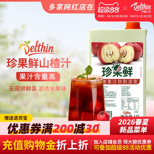 德馨珍选山楂汁1L浓缩果汁