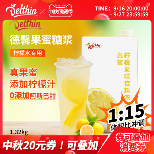 德馨珍选果蜜柠檬水专用1.32kg