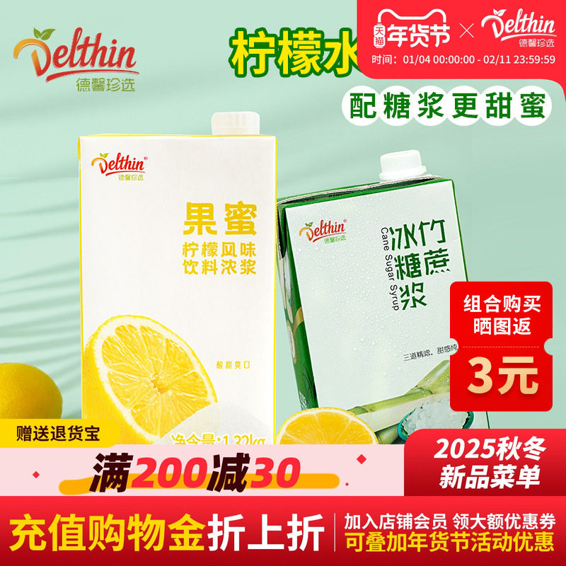 果蜜柠檬水专用竹蔗冰糖糖浆组合装手打柠檬茶柠檬伴侣盒装,咖啡/麦片/冲饮,果味/风味/果汁饮料,淘宝优惠券,粉丝福利购,淘宝优惠卷