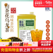 德馨珍选山茶花乌龙茶汤1L盒装 茶叶基底原榨茶汤奶茶店水果茶专用